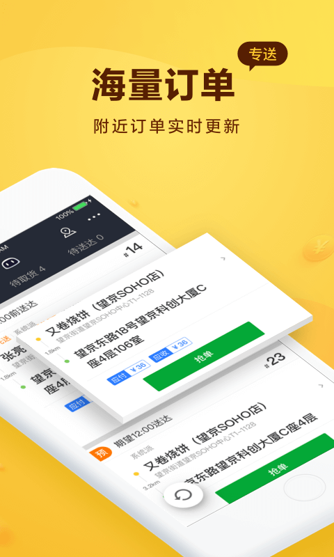 美团骑手v4.7.0.872截图2