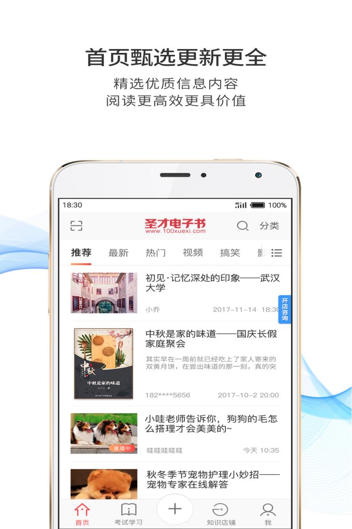 圣才电子书v5.3.9截图2