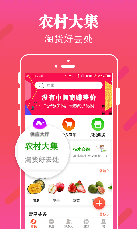 富民一号v2.1.6截图3