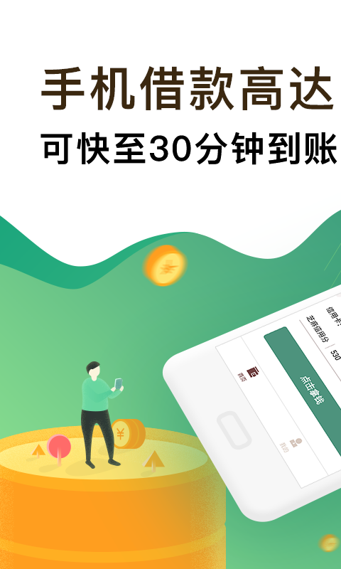 贷款荚借款贷款截图1