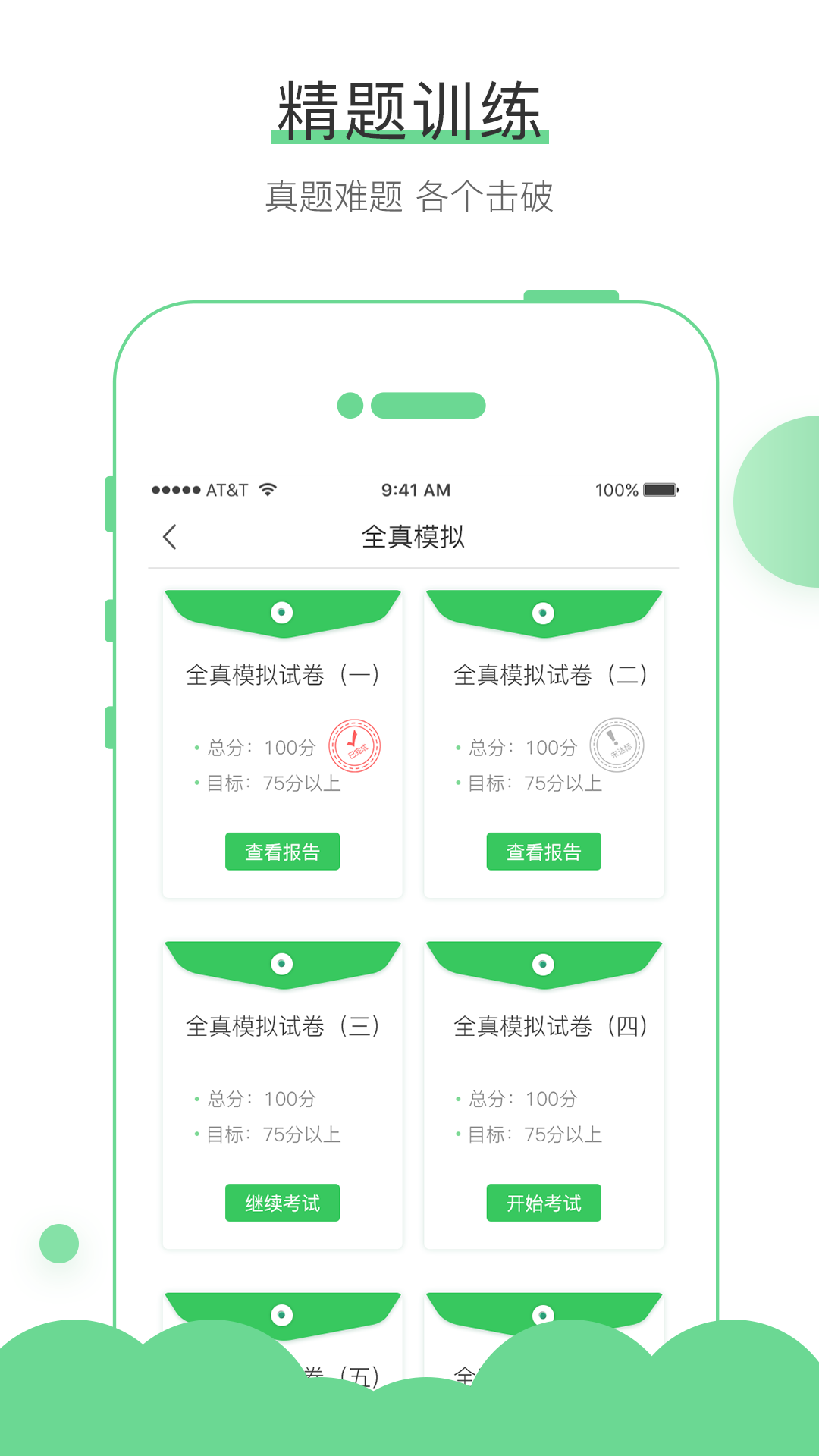 无忧考吧v3.1截图2