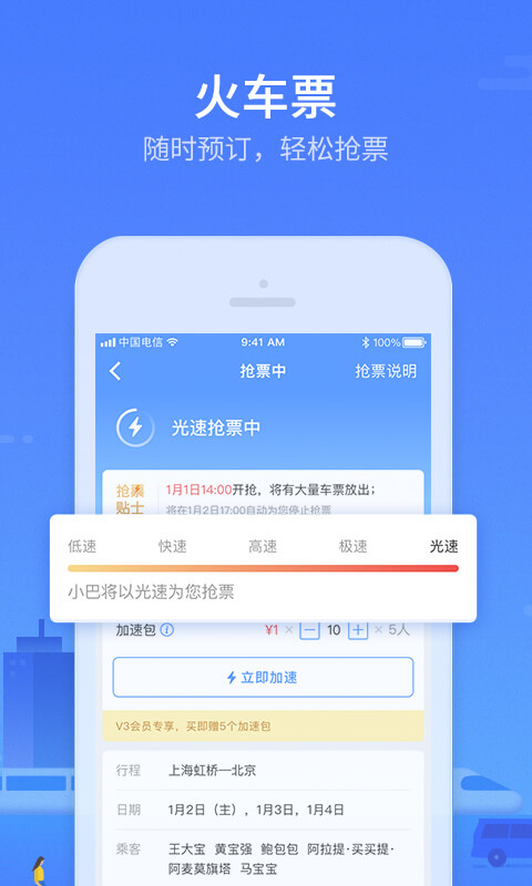 巴士管家v4.5.0截图3