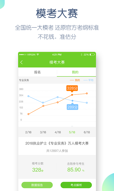 执业护士万题库v4.0.6.0截图5