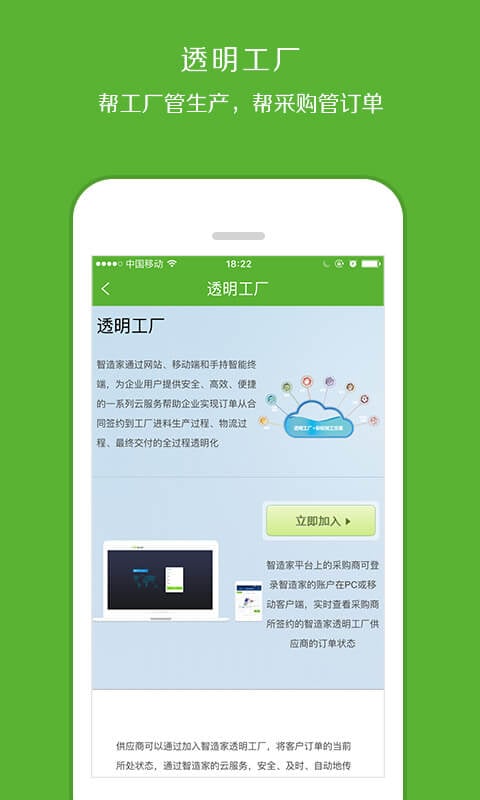 智造家v2.12.6截图2