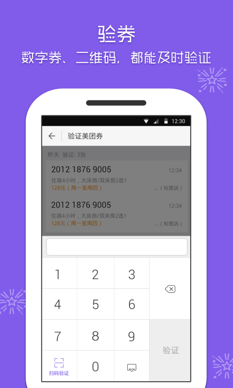 美团酒店商家v4.3.2截图2