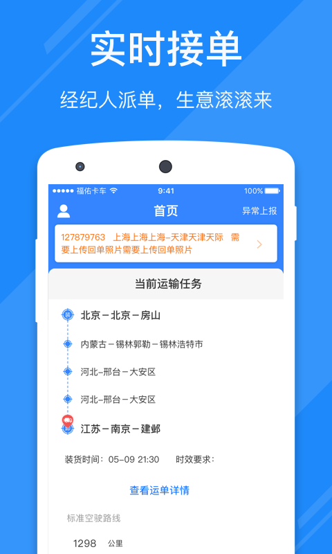 福佑好运v3.6.1截图1