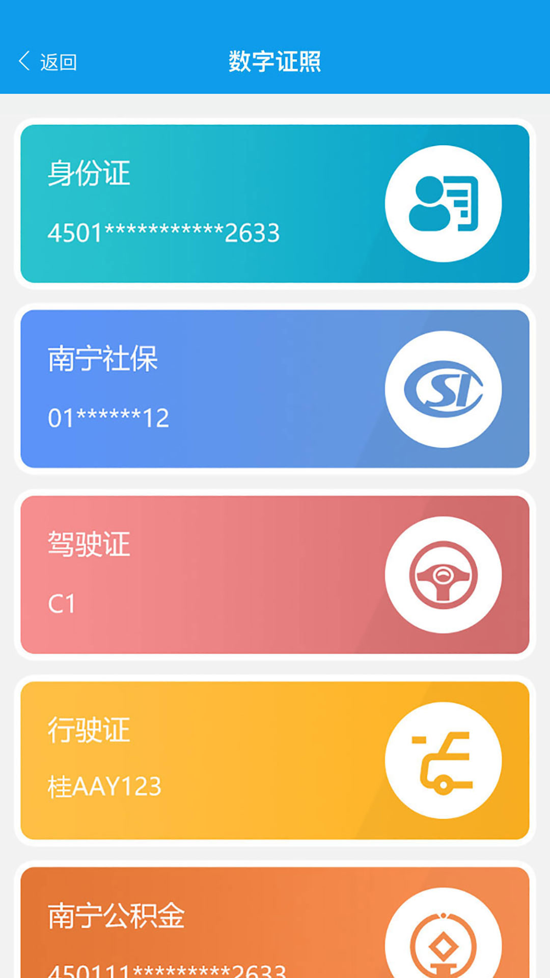 爱南宁v1.17.0.12截图5