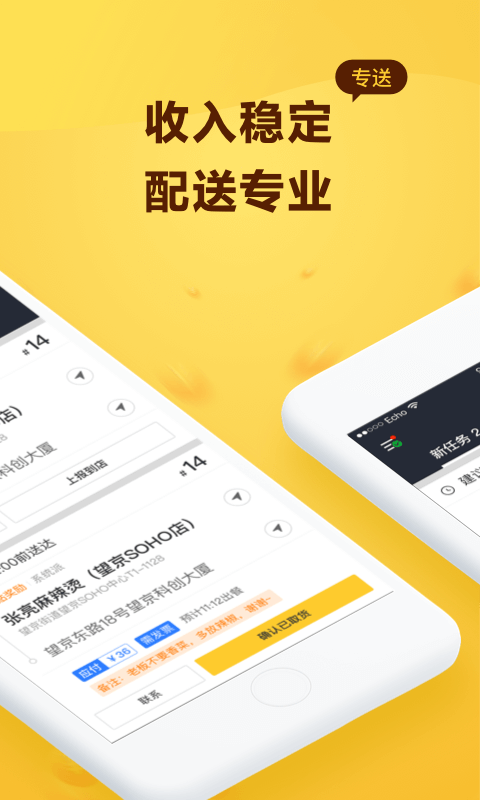 美团骑手v4.7.0.872截图1