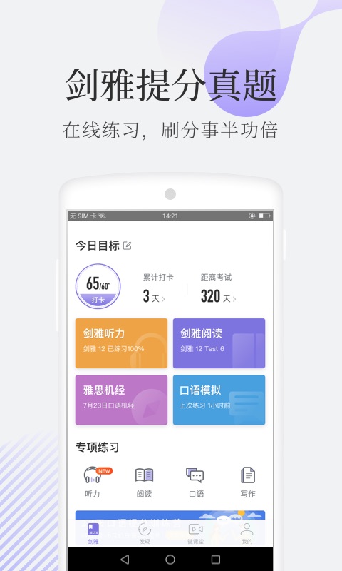 小站雅思v2.6.4截图1