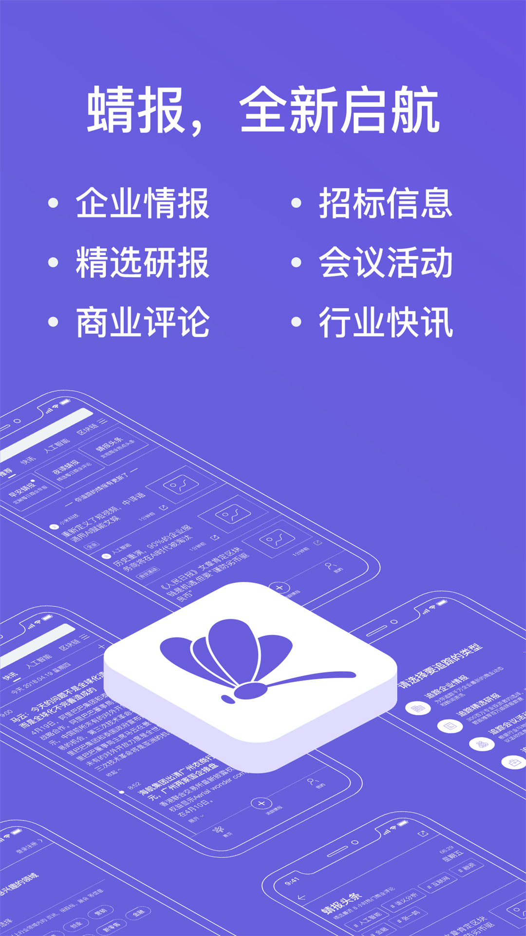 蜻报截图1