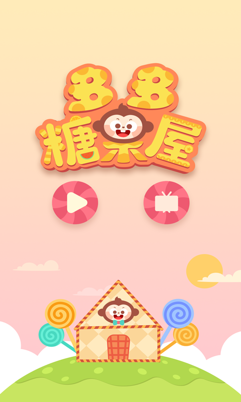 多多糖果屋v1.0.2.3截图1