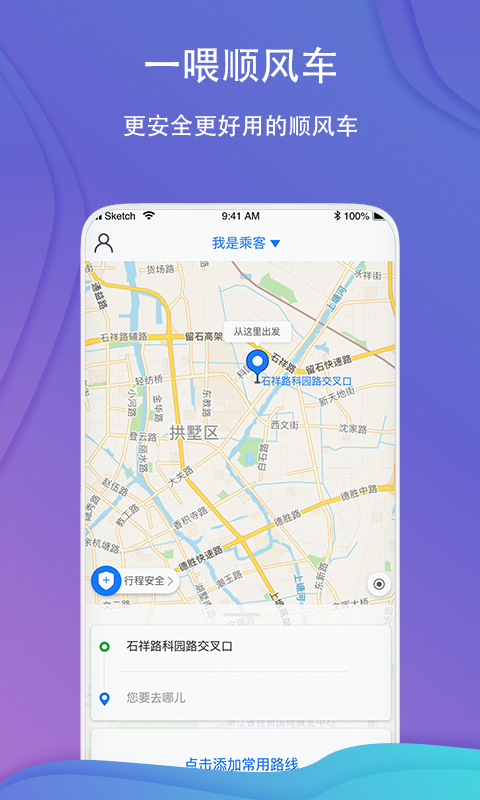 一喂顺风车v4.0.0截图1