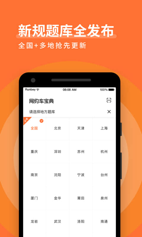 网约车宝典v6.1.2截图1