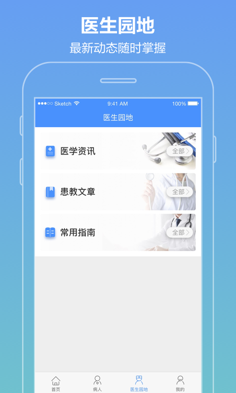 智云医生v4.3.9截图3