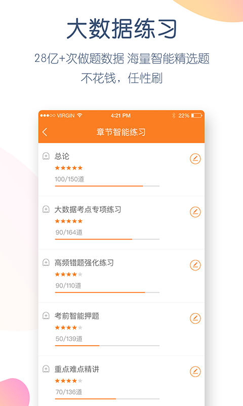 会计职称万题库v4.0.6.0截图4