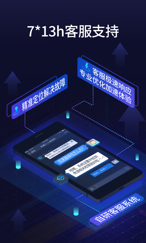 奇游手游加速器v1.3.0截图3