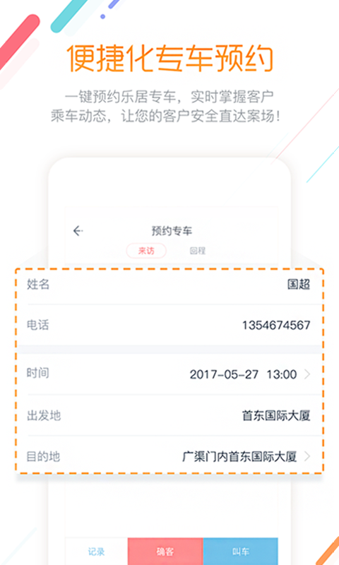 来客v3.2.1截图5