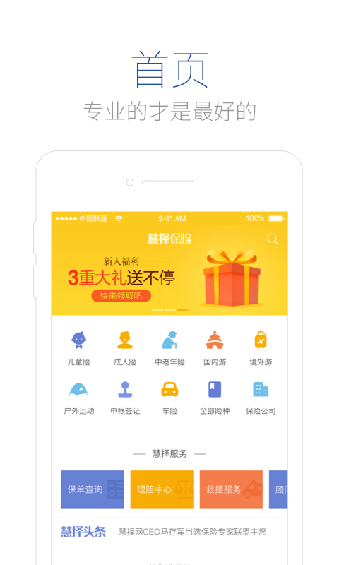 慧择保险v4.1.0截图1