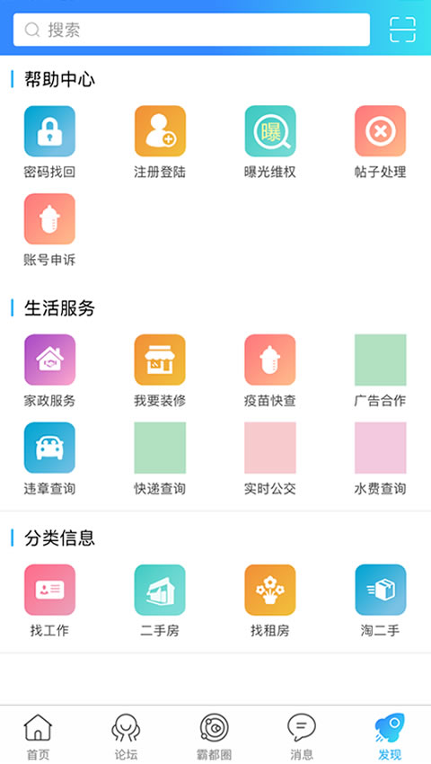 合肥论坛v4.6截图5