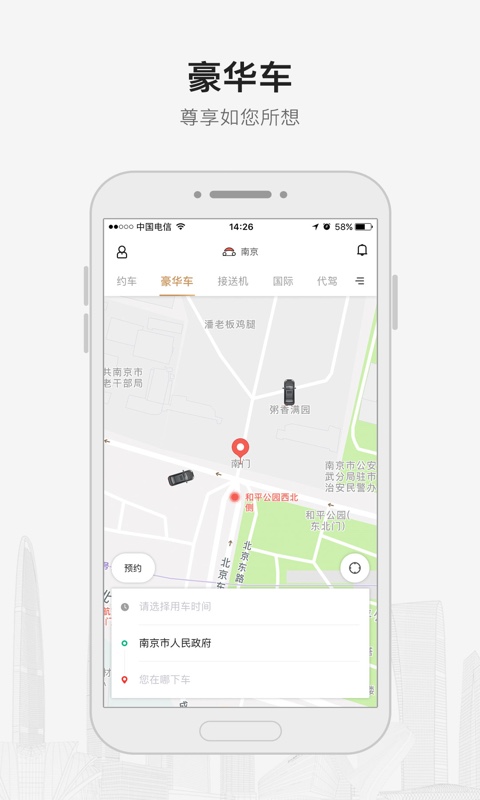 首汽约车v6.3.4截图4