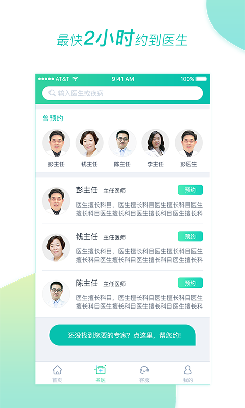 医和你约名医v1.0.4截图4