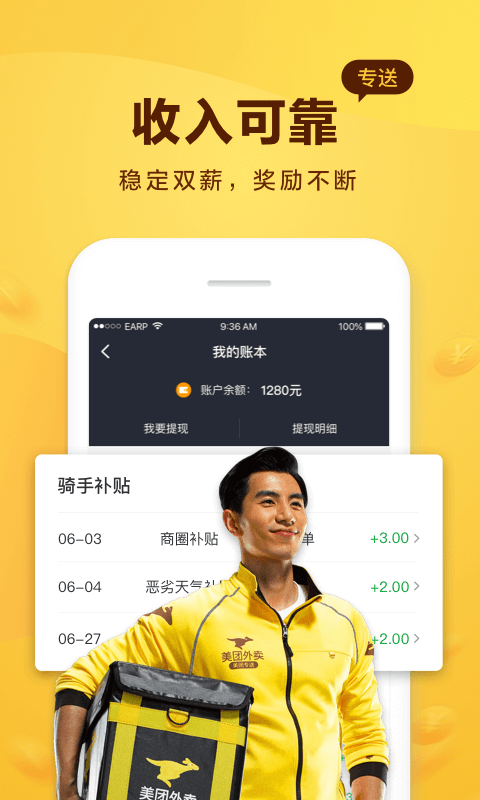 美团骑手v4.7.0.872截图4