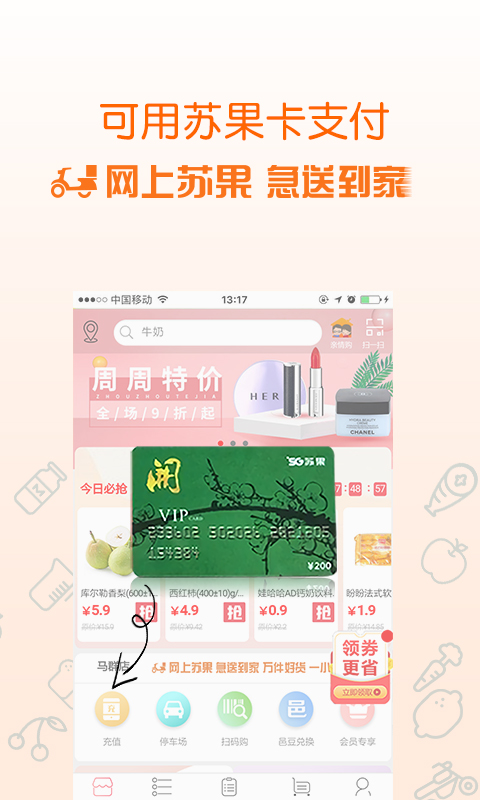 苏果到家v1.5.6截图4