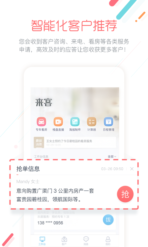 来客v3.2.1截图1