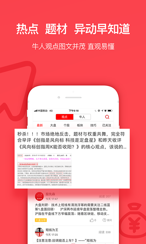 呱呱财经v6.0.0.0截图5