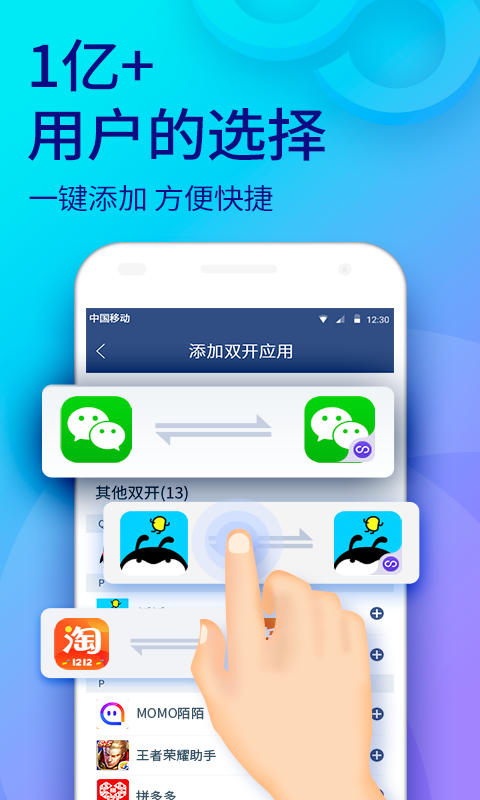 双开助手微信多开分身版v4.9.0截图3