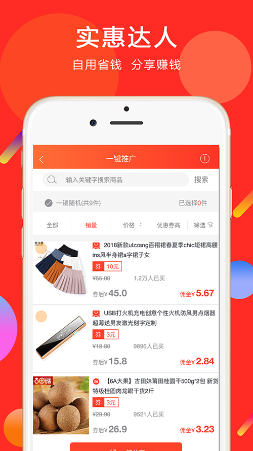 实惠之家v2.0.5截图4