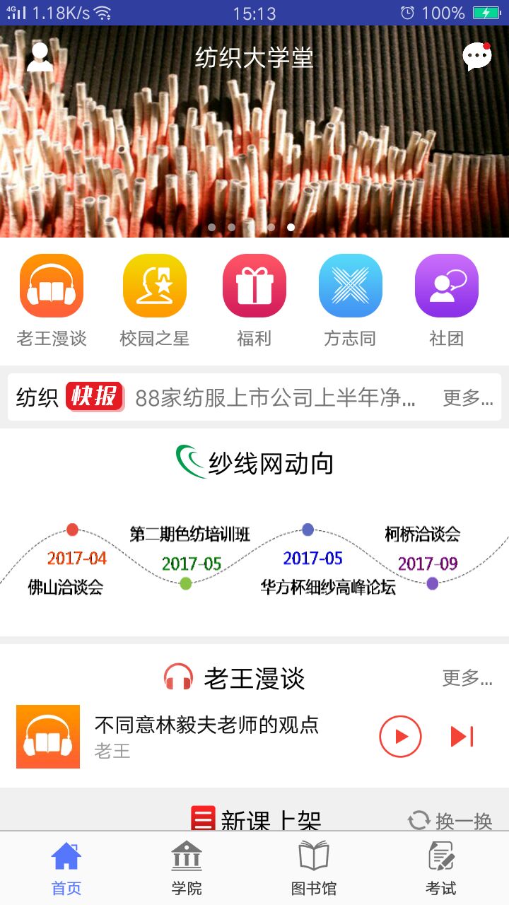 纺织大学堂截图2