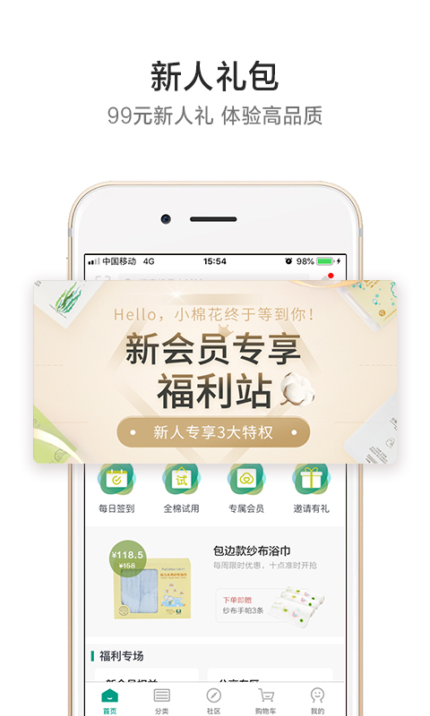 全棉时代v3.13.3截图2