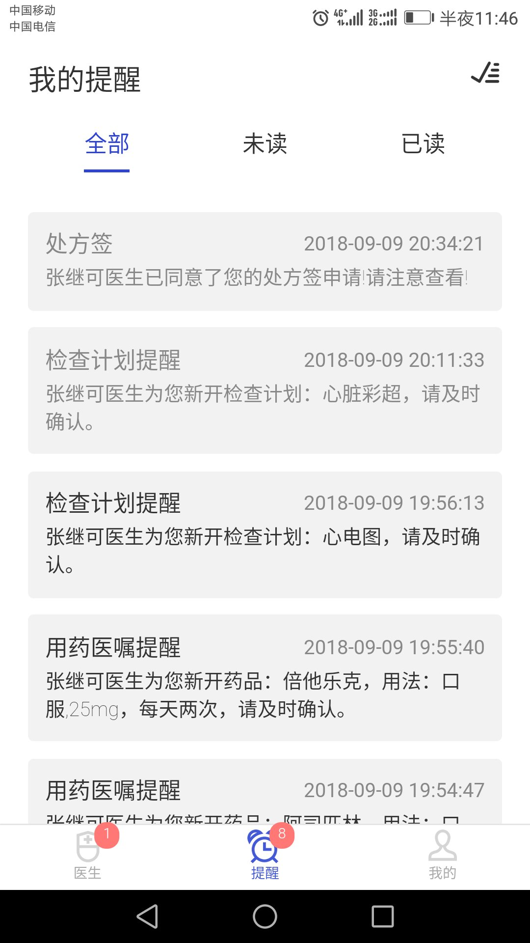 kk医生v1.1.5截图5