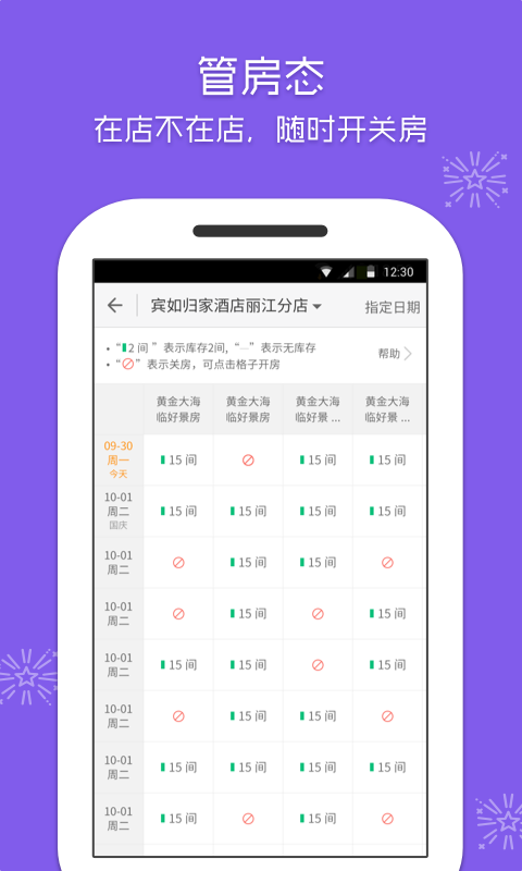 美团酒店商家v4.3.2截图3