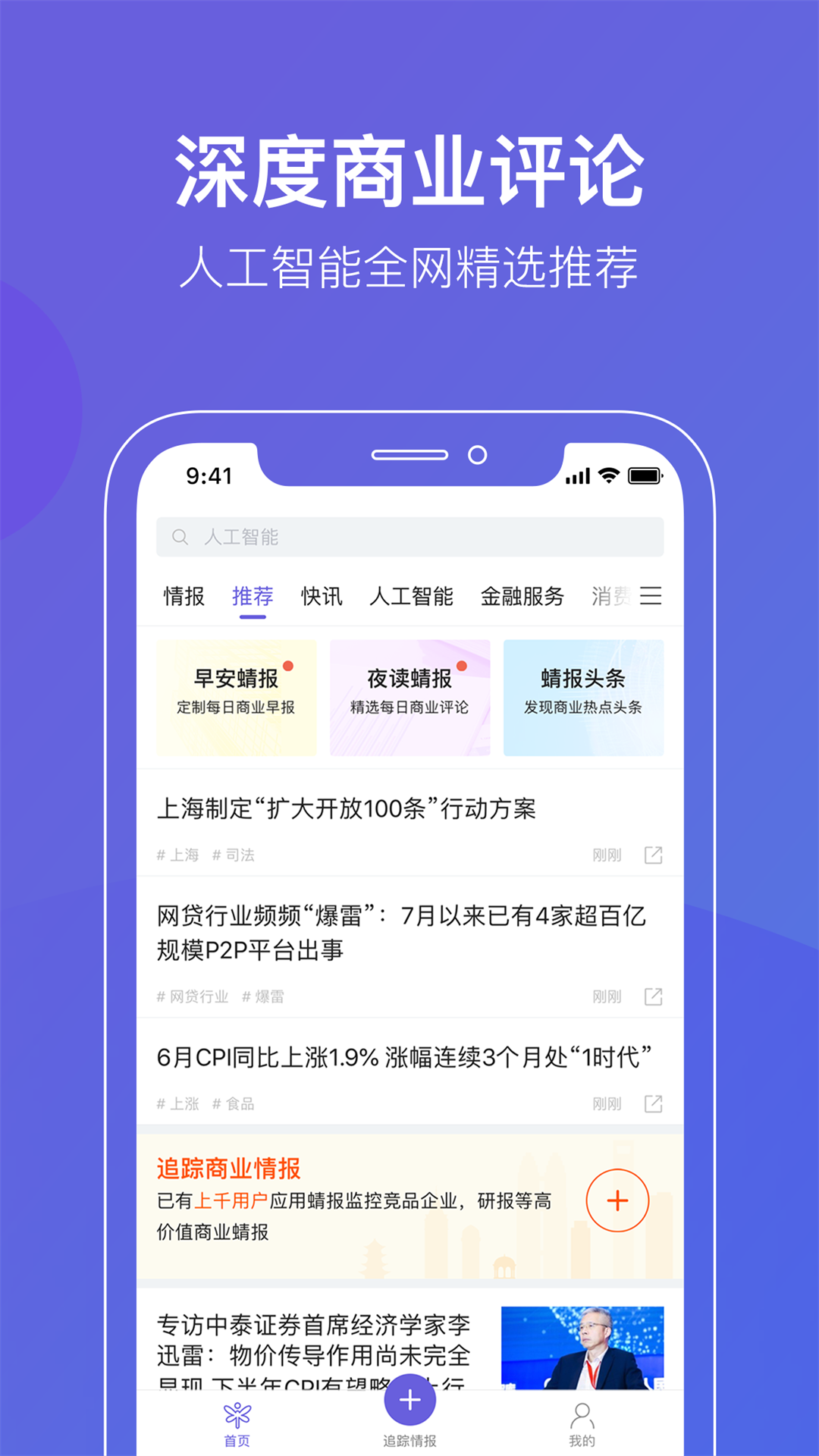 蜻报截图3