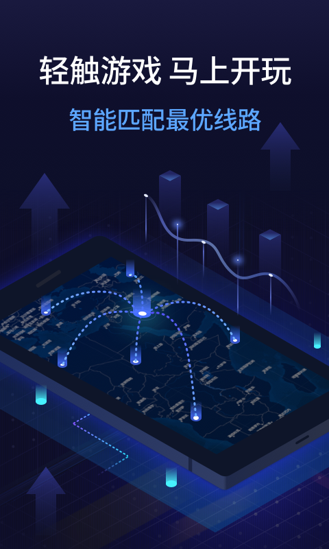 奇游手游加速器v1.3.0截图5