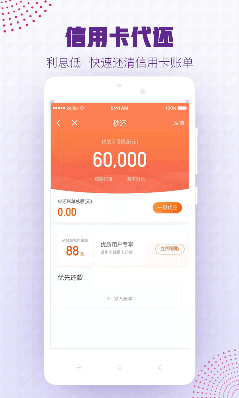 卡牛信用管家v8.6.9截图4