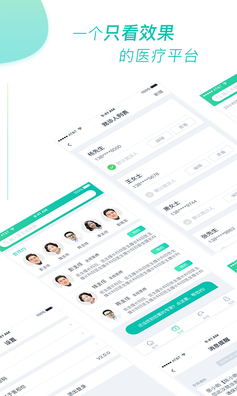 医和你约名医v1.0.4截图1