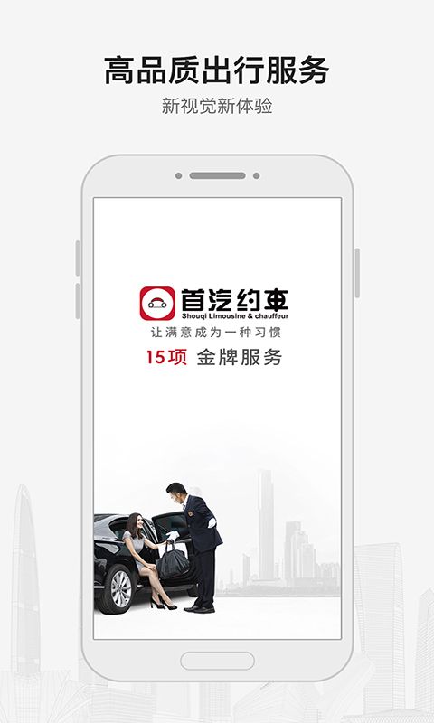 首汽约车v6.3.4截图1