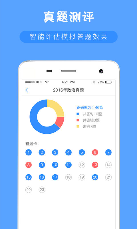 考研派v3.5.5截图5