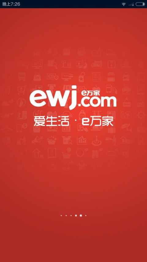 e万家截图1