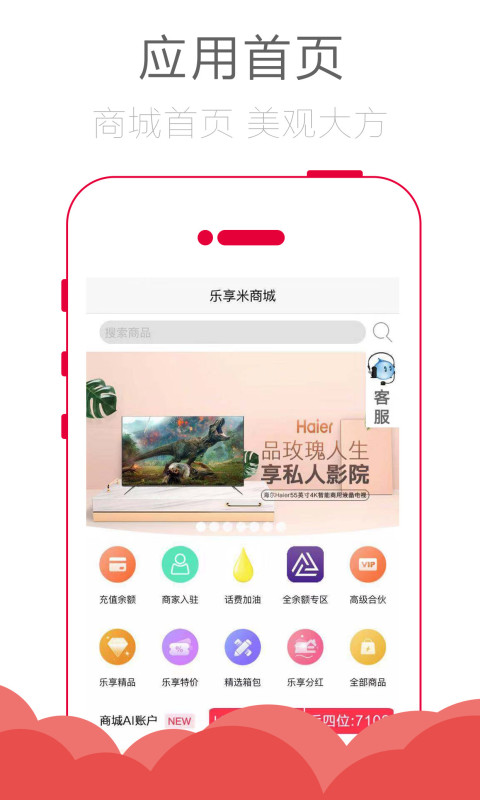 乐享米截图1