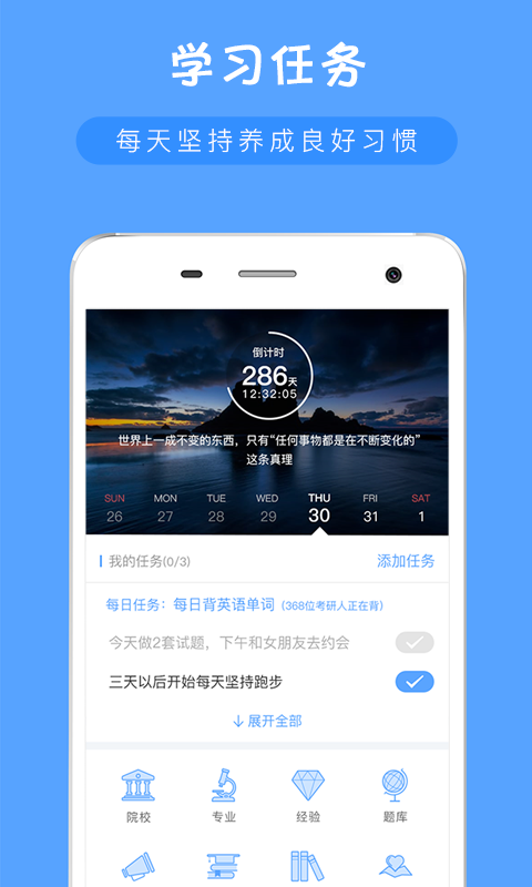 考研派v3.5.5截图1