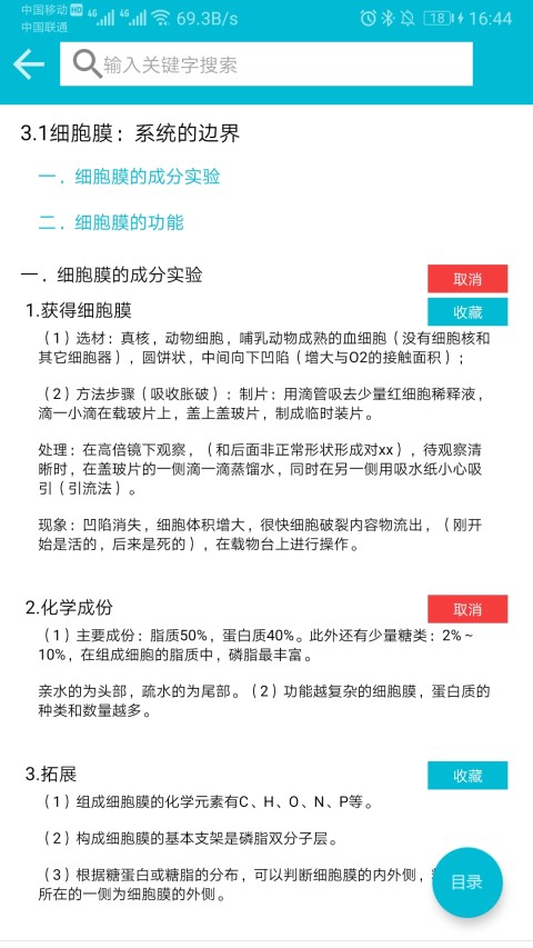 学霸笔记搜索器截图3