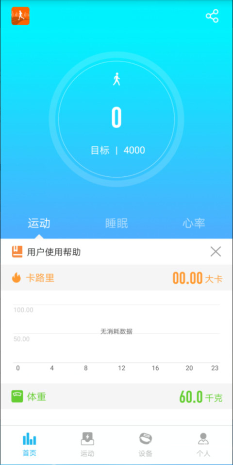 智慧手环截图1