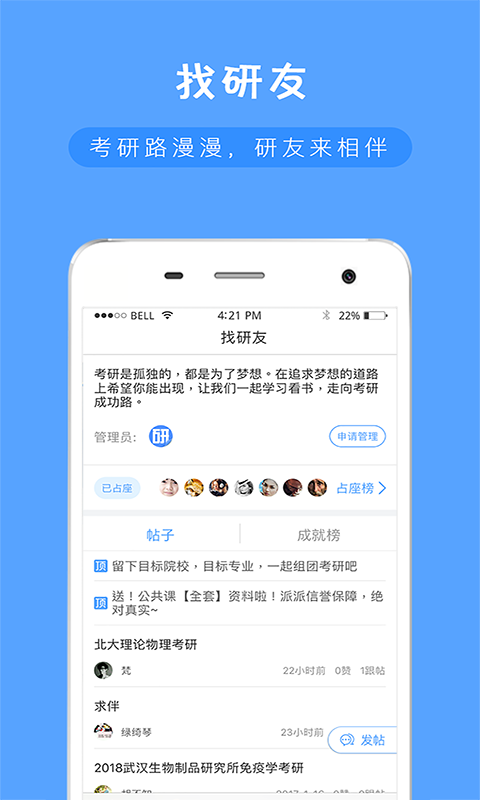 考研派v3.5.5截图3