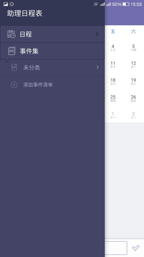 日历日程助手截图3