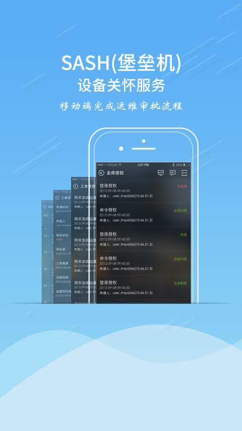 绿盟安全管家截图4