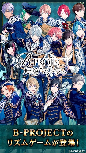 B-PROJECT ~無敵＊デンジャラス~截图1